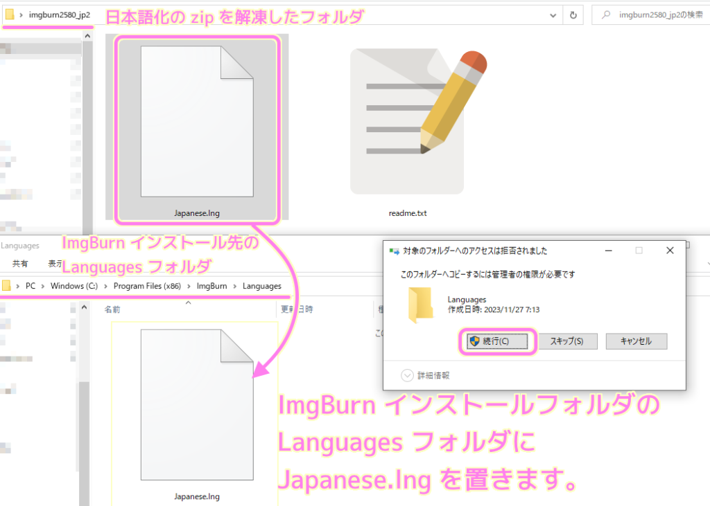 ImgBurn 日本語化の zip を解凍して Japanese.lng ファイルを ImgBurn インストールフォルダの Languages フォルダに置きます.