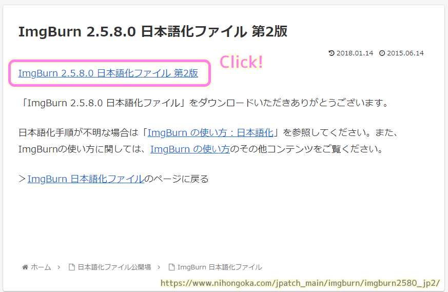 ImgBurn 日本語化ファイルを他サイト様「日本語化工房」よりダウンロードします2.