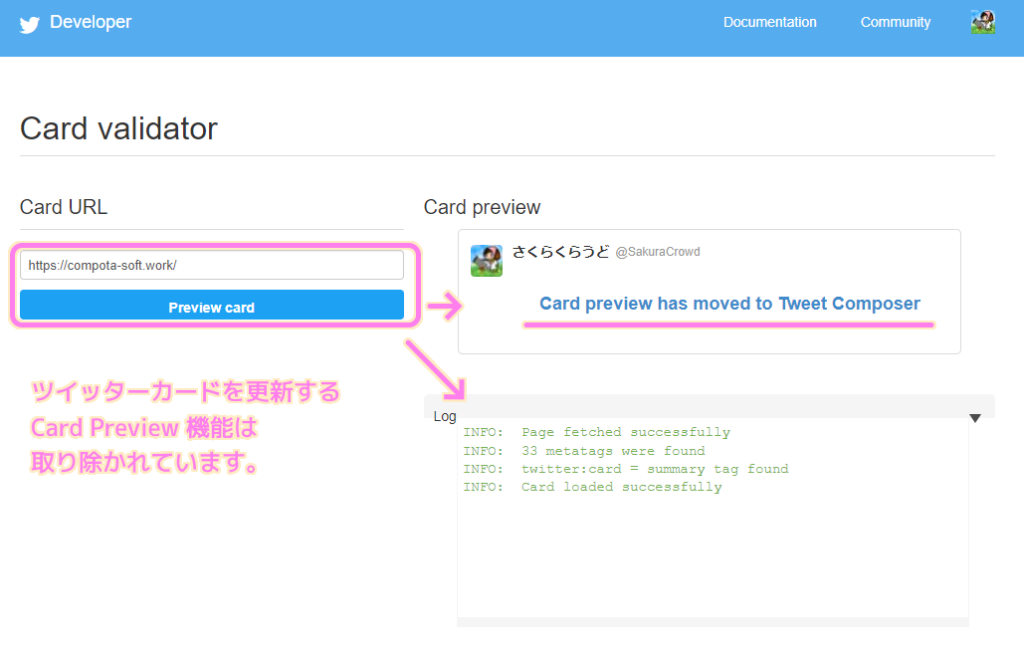 Twitter CardValidator のツイッターカードを更新する Card Preview 機能は取り除かれています.