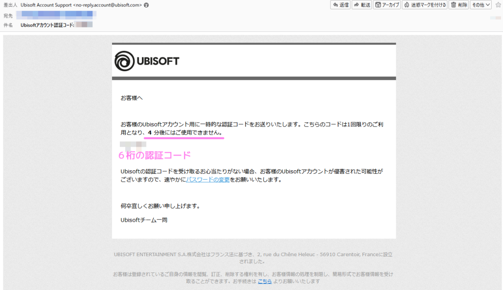 Ubisoft 2段階認証のための認証コードが書かれたメール