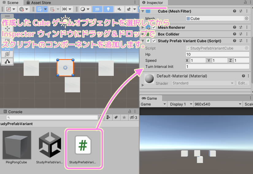Unity 作成した Cube ゲームオブジェクトを選択してから Project ウィンドウのスクリプトを Inspctor ウィンドウにドラッグ＆ドロップで追加します.
