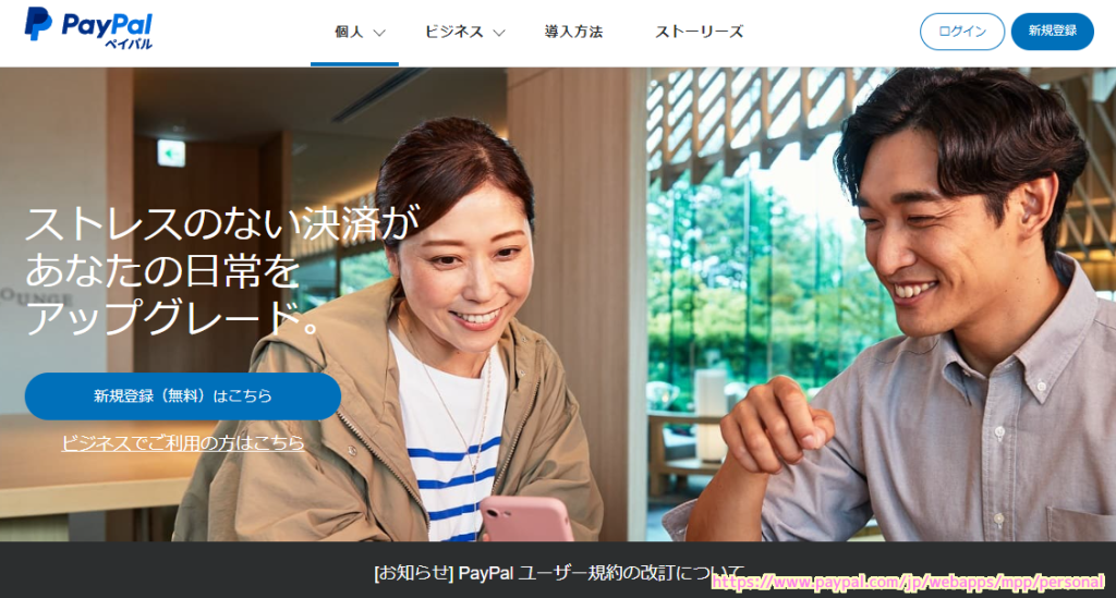 Paypal トップページの一部