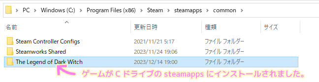 Steam Cドライブのsteamapps フォルダ内にゲームがインストールされました.