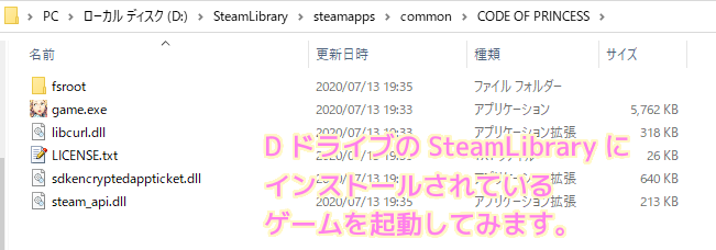 Steam 以前から D ドライブの SteamLibrary にあったゲームを起動するテスト