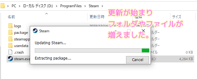 Steam 移動先でsteam.exeを起動すると更新が始まりファイルやフォルダが増えました.