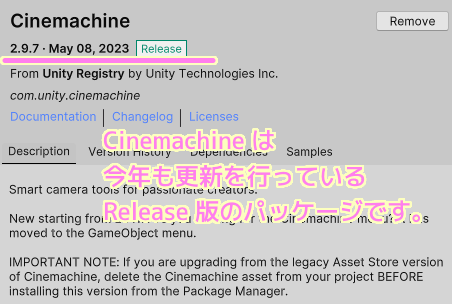 Unity Cinemachine パッケージは２０２３年にも更新を行っている Release 版のパッケージです.