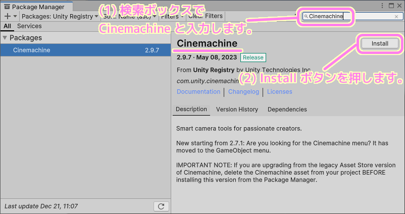 Unity Package Manager の検索ボックスに Cinemachine と入力して同名のページの Install ボタンを押します.