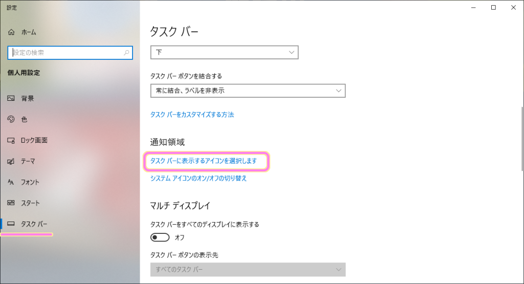 Windows 10 タスクバータブのタスクバーに表示するアイコンを選択します.