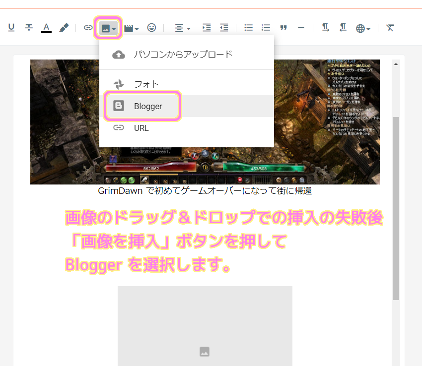 blogger Ｄ＆Ｄやコピペによる画像の挿入の失敗の後で「画像を挿入」ボタンを押して Blogger を選択します.