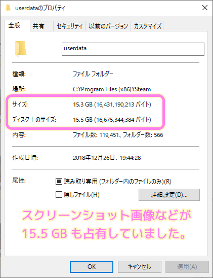 steam 各ゲームのスクリーンショット画像を含む userdata フォルダの容量を計測すると15GBもありました.