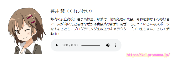 プロ生ちゃんのプロフィール（公式サイトの一部）