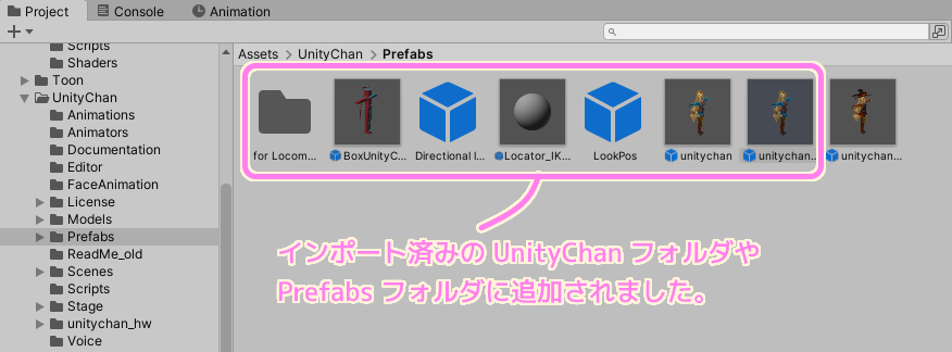 ユニティちゃん unitychan をインポートするとすでにあった UnityChanフォルダに追加されました.