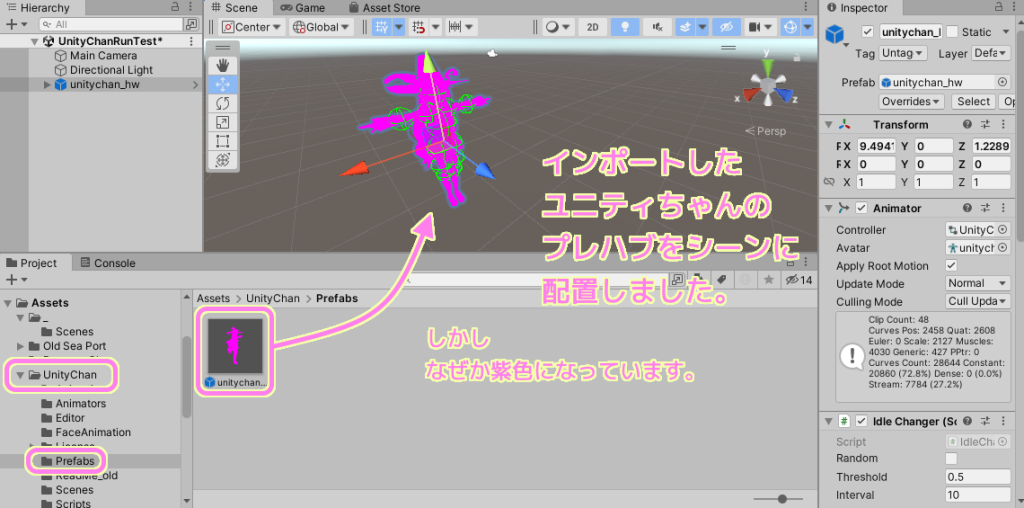 ユニティちゃん プレハブを Unity プロジェクトのシーンへＤ＆Ｄして配置します（なぜか紫色で表示されます）.