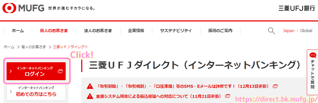 三菱UFJダイレクト 公式サイト（個人のお客様）でログインボタンを押します.