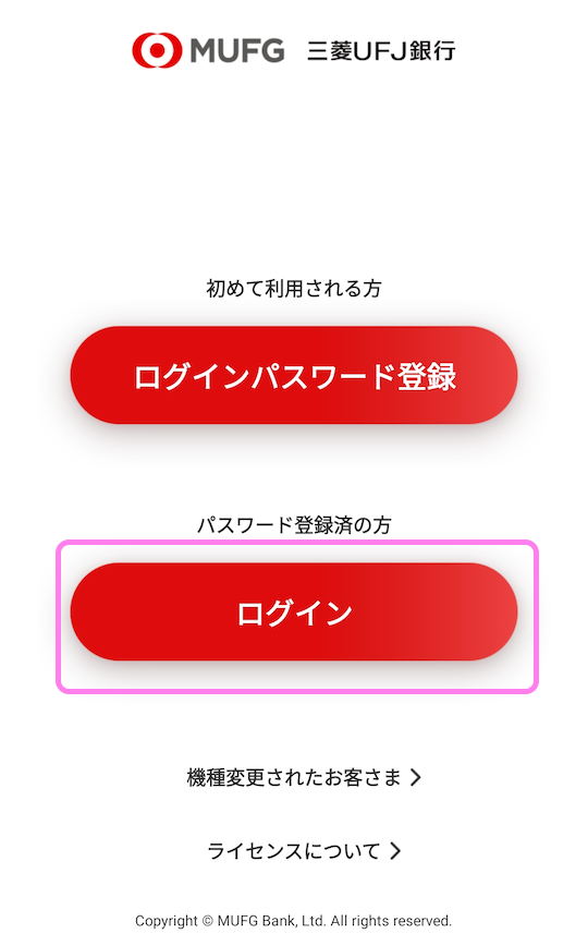 三菱UFJ銀行アプリ ログインボタンを押します