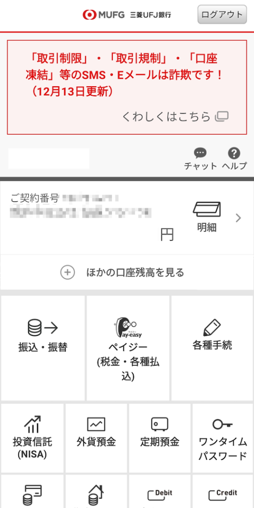 三菱UFJ銀行アプリ ログイン後の画面に戻ります.