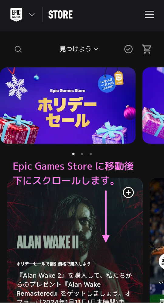 EpicGames Epic Games Store ページに移動したら無料ゲームの部分まで下にスクロールします..