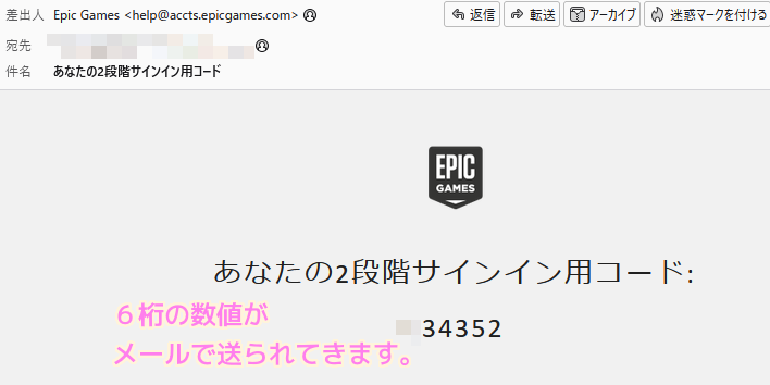 EpicGames ２段階サインイン用コードがメールで送られてきます.