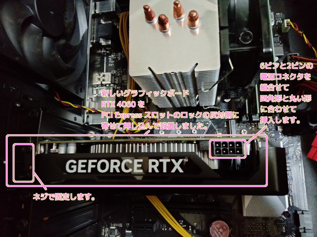 GALLERIAXT 新しいグラフィックボード(RTX4060)に電源コネクタを接続します...