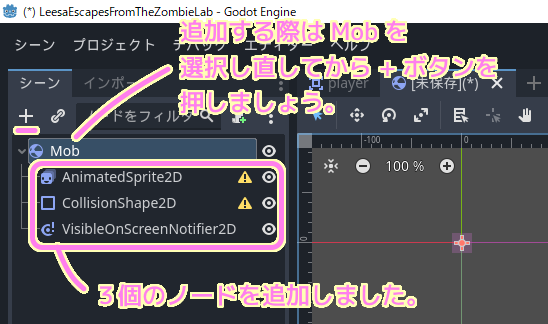 GodotEngine4 Mob ノードの下位に 3 個のノードを追加しました.