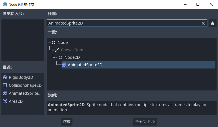 GodotEngine4 Mob ノードの下位に AnimatedSprite2D ノードを追加します.