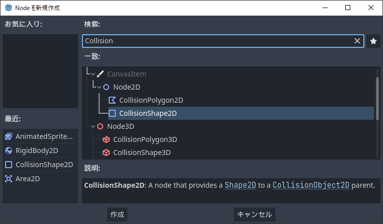 GodotEngine4 Mob ノードの下位に CollisionShape2D ノードを追加します.