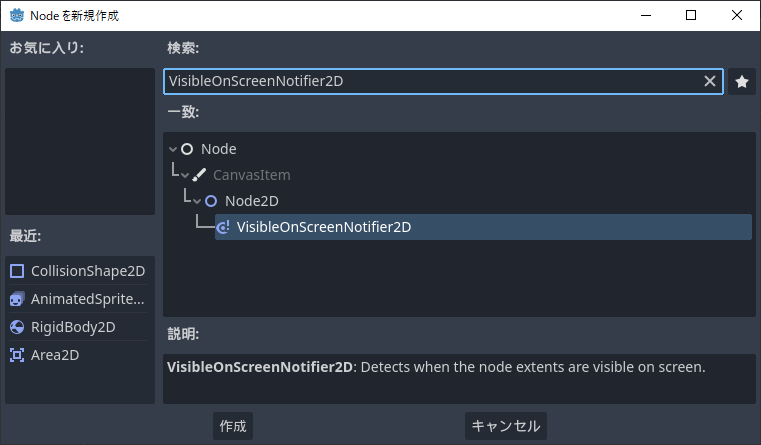 GodotEngine4 Mob ノードの下位に VisibleOnScreenNotifier2D ノードを追加します.