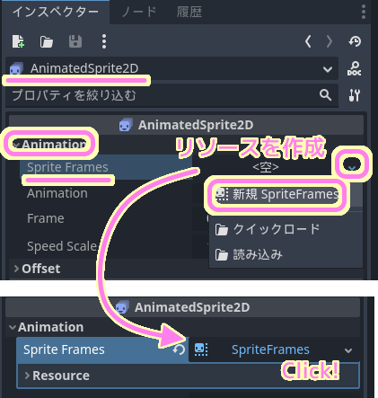 GodotEngine4 Mob ノードの下位の AnimatedSprite2D ノードの Animation＞SpriteFrames に新規リソースを割り当ててクリックします.