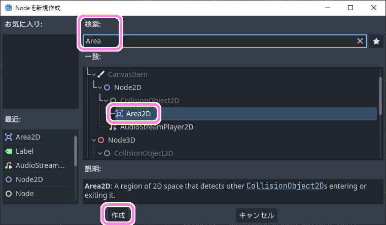 GodotEngine4 Mob ルートノードの継承元クラスに Area2D を選択して作成します.