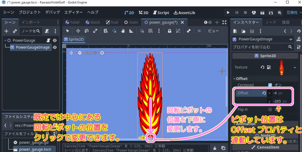 GodotEngine4 回転ピボットの位置を下に変更します.Offsetプロパティも連動します