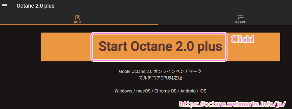 Google Octane 2.0 オンラインベンチマークの Run タブで Start ボタンを押します。