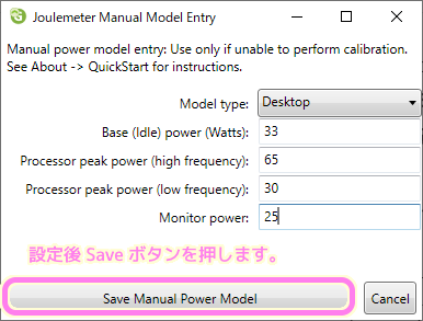 Joulemeter Manual Model Entry ダイアログでデスクトップPC用の自身の環境に近い設定を行い Save ボタンを押します.