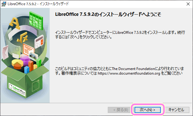 LibreOffice インストールウィザード1