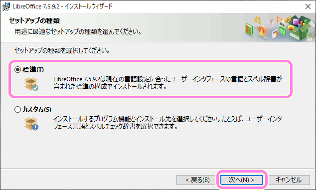 LibreOffice インストールウィザード2
