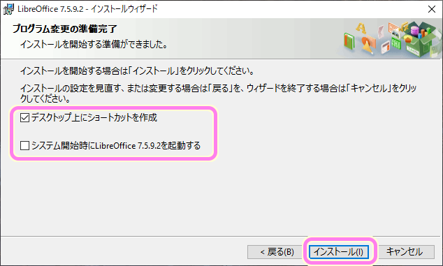 LibreOffice インストールウィザード3