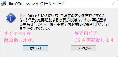 LibreOffice インストールウィザード7