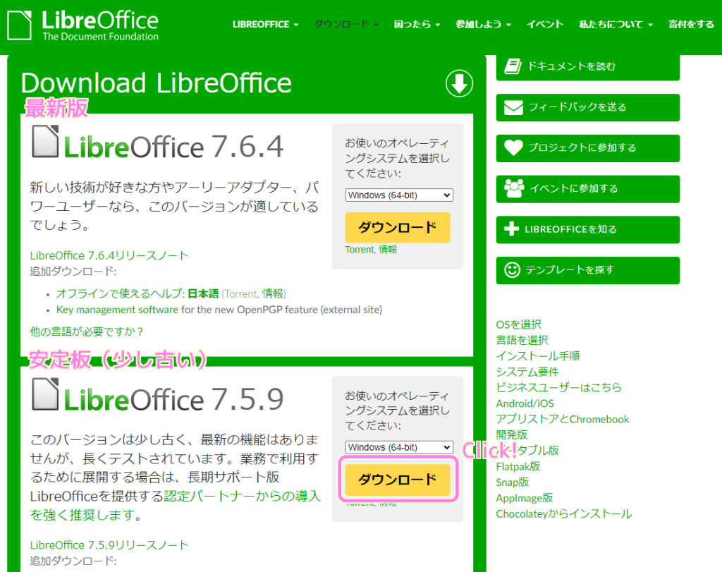 LibreOffice 公式サイトのダウンロードページからＯＳを選択してダウンロードボタンを押します（上側は最新版、下側は安定板）。