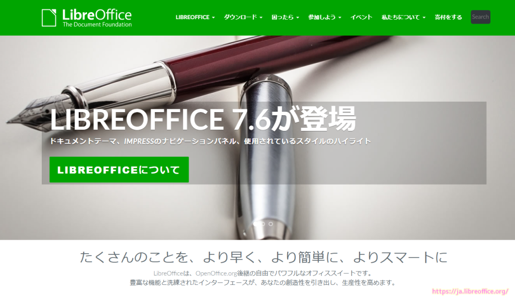 LibreOffice 公式サイトの一部(20240113)
