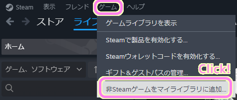 Steam メニュー「ゲーム」「非Steamゲームをマイライブラリに追加」を選択します.