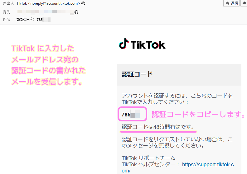 TikTok PCウェブサイトの登録ダイアログで入力したメールアドレス宛のメールを受信して認証コードをコピーします...