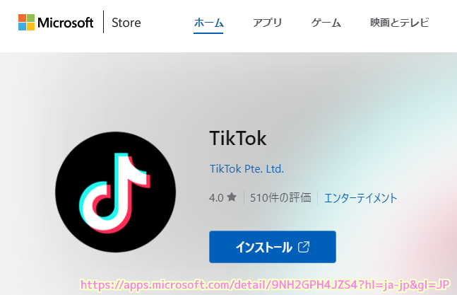 TikTok windows 版アプリ