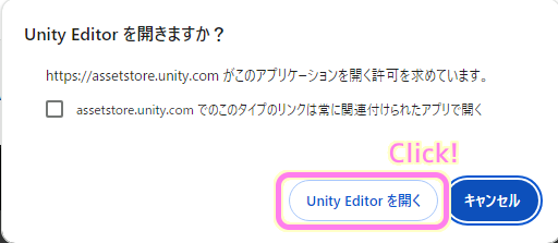 Unity AssetStore Open in Unity を押した後に表示されるダイアログで Unity Editor を開くボタンを押します..