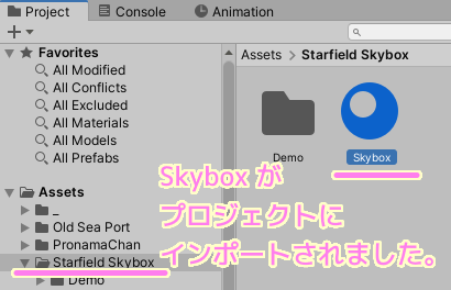 Unity 無料の Skybox が Unity プロジェクトにインポートされました.