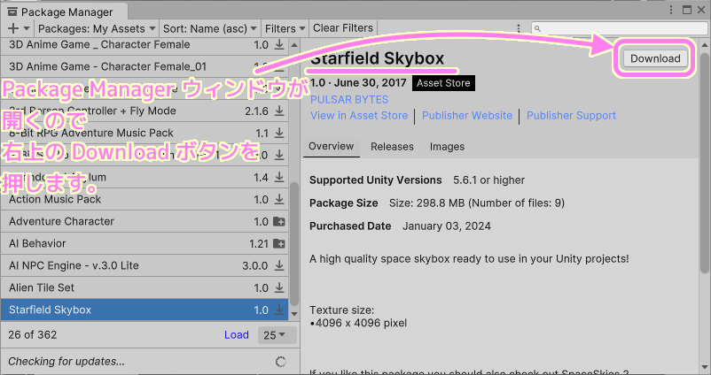 Unity 無料のSkyboxのアセットを Package Manager ウィンドウの Download ボタンを押してダウンロードします.