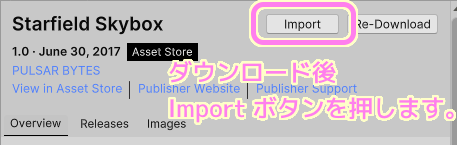 Unity 無料のSkyboxのアセットをダウンロードした後で Import ボタンを押します..