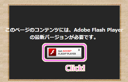AdobeFlashPlayer のアイコンをクリックします.