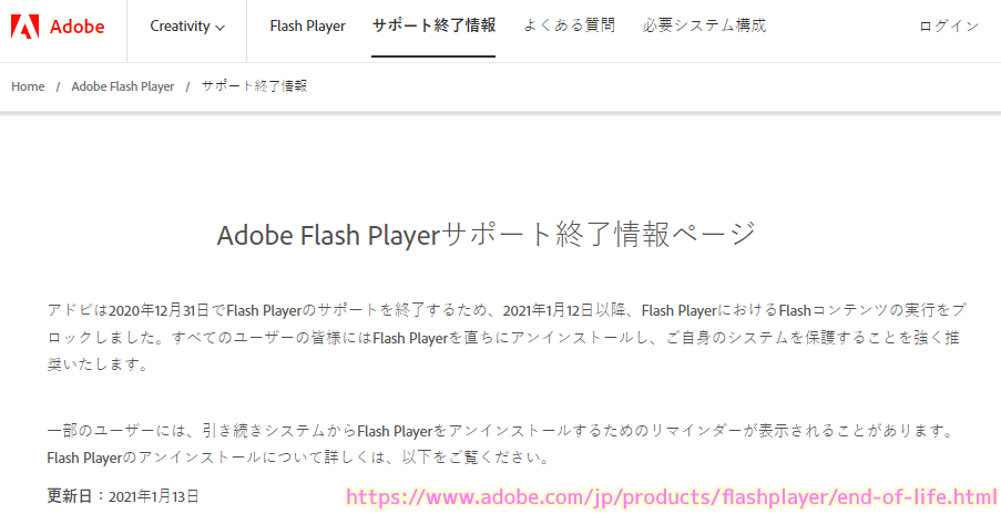AdobeFlashPlayer のサポート終了についてのページが表示されました..