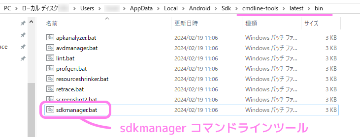 AndroidManager sdkmanager コマンドラインツールは Sdk フォルダの更に下にあります....