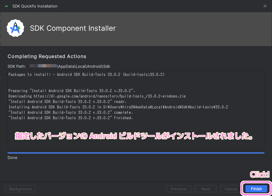 AndroidStudio の SDK Manager SDK Tools タブでインストールしたビルドツールの Status が Installed に変わりました.