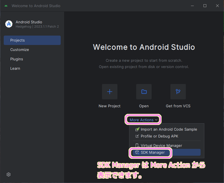 AndroidStuido 最新版 Hedgehog 2023.1.1 Patch2 では More Action から SDK Manager を起動できます..